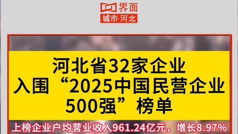 ӱʡ32ҵΧ2025йӪҵ500ǿ