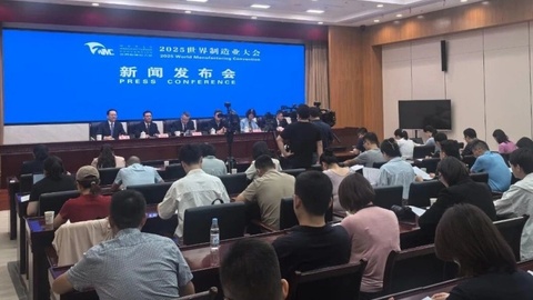 2025世界制造业大会定于9月20—23日在合肥市举办