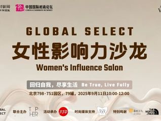 活动 | TOPHER携手中国国际时装周主办女性影响力沙龙9月11日启幕