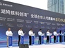 芜湖鸠兹科创湾启航 打造长三角科创新地标