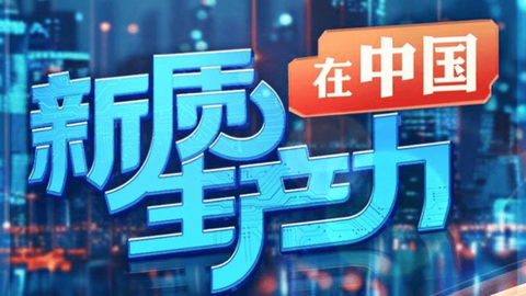 山西省（厦门）“新质生产力”招商项目投融资路演活动举办