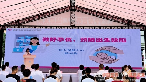成都市卫生健康委员会进一步加强出生缺陷综合防治宣传