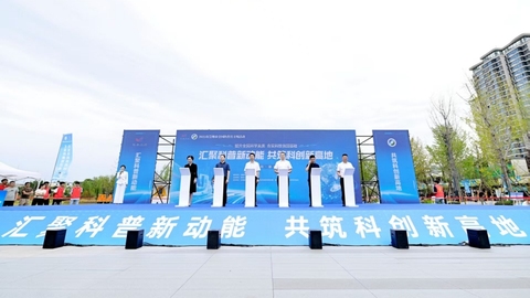 2025年全国科普月崇州主场活动暨系列科普宣传活动启动仪式在市心中公园成功举行