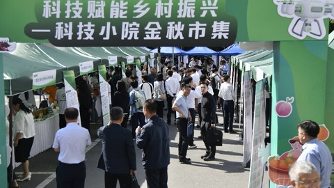 科技赋能乡村振兴！20家国家级科技小院金秋市集亮成果