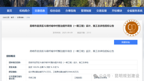 呈贡3个城中村将提升改造