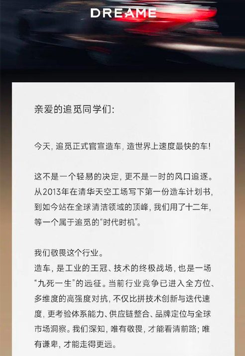追觅造车，逐梦风口还是资本困局？