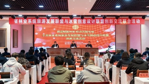 创新赋能林业旅游 两大联盟共促发展