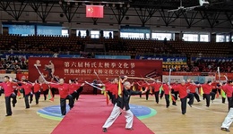 2025年第六届杨氏太极拳文化节暨第六届海峡两岸太极拳文化交流大会举行