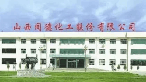 经营现金流显著改善 同德化工前三季度营收利润双承压