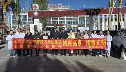 冀藏携手护光明 石家庄市人民医院援藏“复明行动”医疗队圆满完成任务