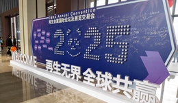 第二十五届再生金属国际论坛在蓉启幕 成都绿色产业拥抱全球机遇