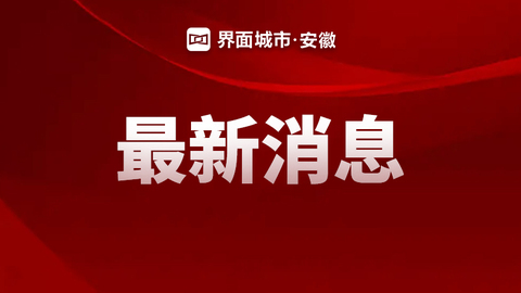 安徽新增5位两院院士，均来自中国科大