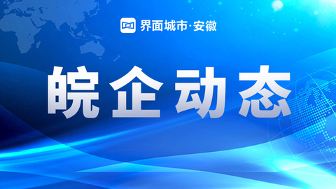 蓝黛科技实际控制人变更为马鞍山市人民政府，交易对价超13亿元
