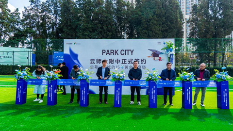 除了云师大附中签约落定，大华还在公园里“密谋”了一件大事