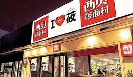 听劝的西贝，遇上了“公关刺客”