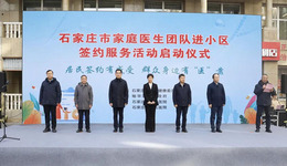 【居民签约有感受 群众身边有“医”靠】石家庄市人民医院参加石家庄市家庭医生团队进小区签约服务活动！