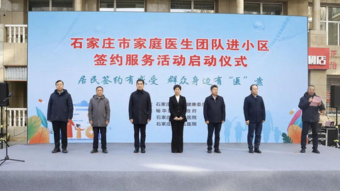 【居民签约有感受 群众身边有“医”靠】石家庄市人民医院参加石家庄市家庭医生团队进小区签约服务活动！