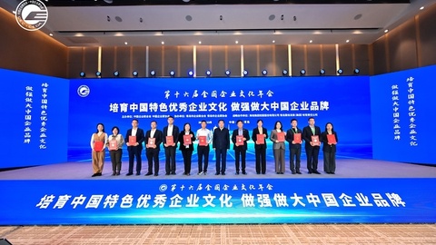 海尔智家荣膺全国企业文化优秀成果最高奖