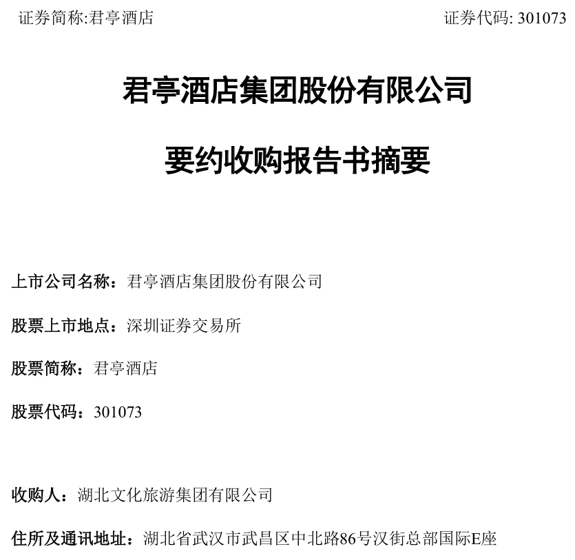 君亭卖给湖北文旅，最佳结局揭晓