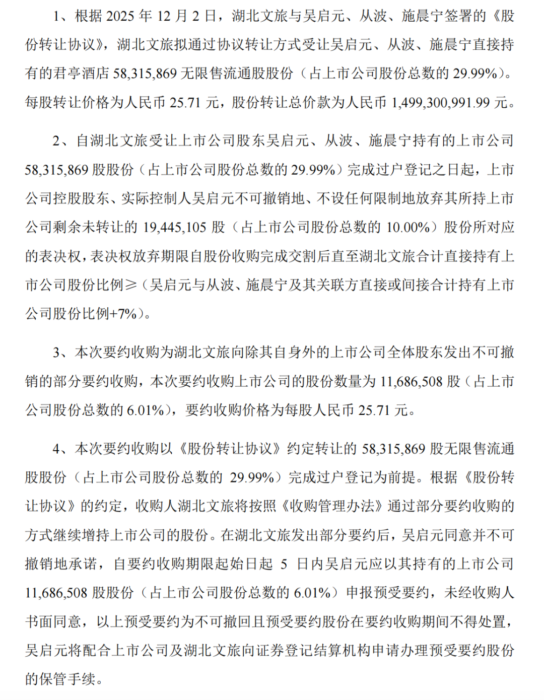 国资加持REITs助力，酒店业黄金期来临，君亭易主背后的中高端酒店新机遇？