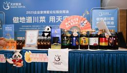 “天府菜油”成为2025企业家博鳌论坛指定用油