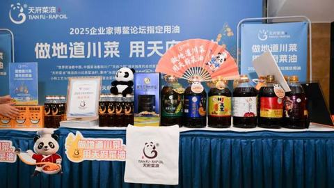 “天府菜油”成为2025企业家博鳌论坛指定用油