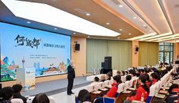 探寻“何以成都”的新时代答案 成都城市文明大讲堂开讲