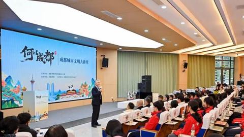 探寻“何以成都”的新时代答案 成都城市文明大讲堂开讲