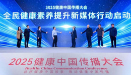 【讲好健康中国故事 推动健康中国传播】石家庄市人民医院受邀参加2025健康中国传播大会