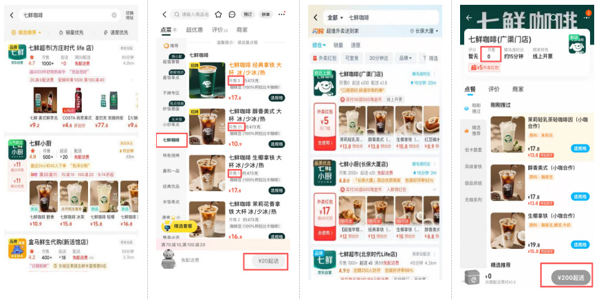 京东七鲜咖啡跨平台合作，为何选择美团淘宝作为合作伙伴？