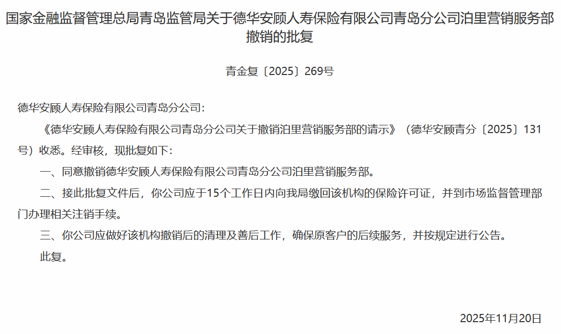 裁撤机构补血背后的德华安顾总经理超期服役揭秘