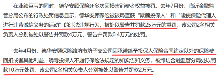 裁撤机构补血背后的德华安顾总经理超期服役揭秘