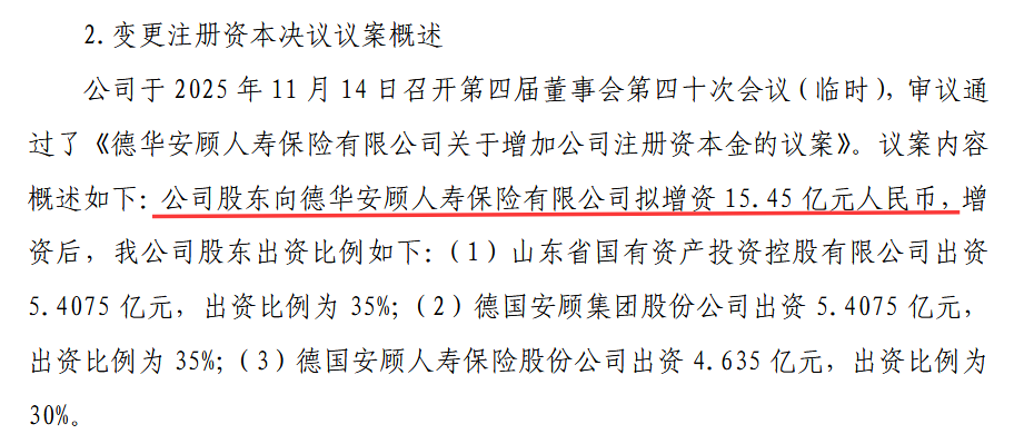裁撤机构补血背后的德华安顾总经理超期服役揭秘